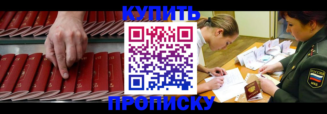 прописка для работы в Плавске