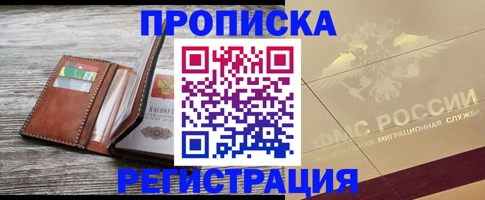 прописка в квартире в Плавске