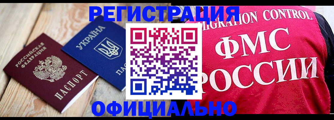 прописка штамп в Плавске